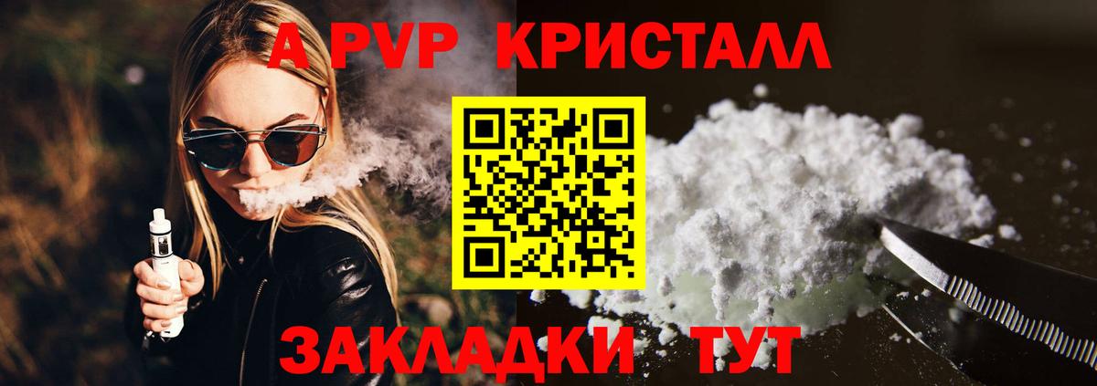 Альфа ПВП СК КРИС  A PVP Crystall  A-PVP  Моздок  Вход с VPN 