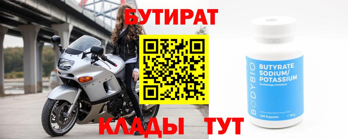 Бутират Butirat  Бутират  Моздок  Вход с VPN 