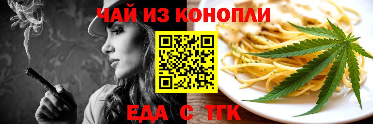 Еда ТГК конопля  Вход с VPN  Моздок 