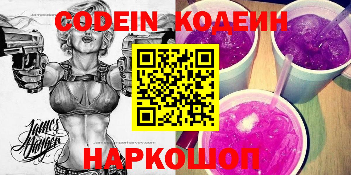 Моздок  Codein напиток Lean (лин)  Вход с VPN 