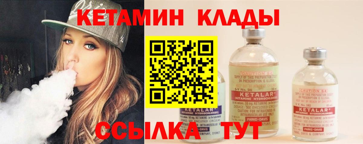 КЕТАМИН VHQ Моздок